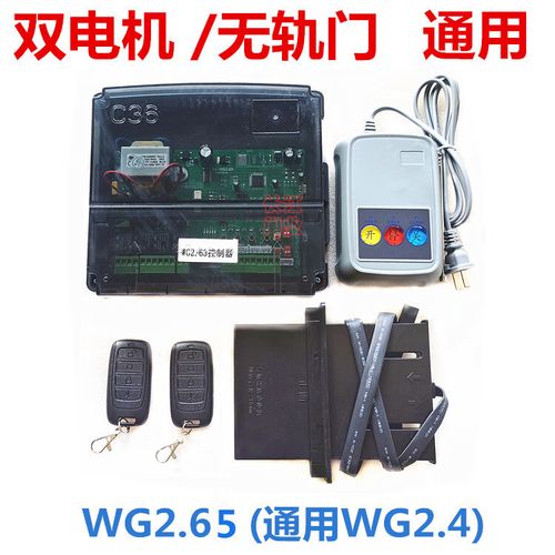 無(wú)軌控制器主板wg2.65電動(dòng)伸縮門雙電機(jī)通用2.63可接車牌識(shí)別定制 控